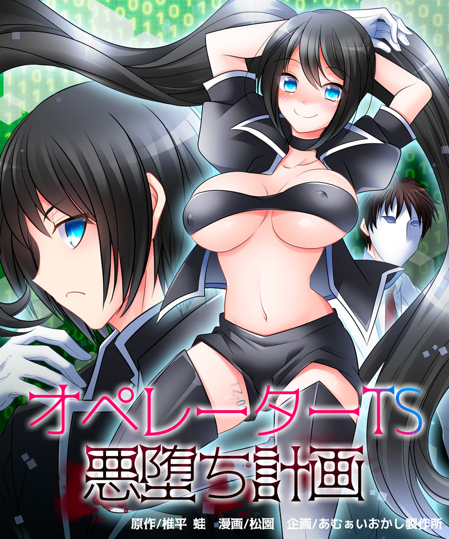 Hentai Manga Comic-Operator TS Project Downfall-v22m-Read-2